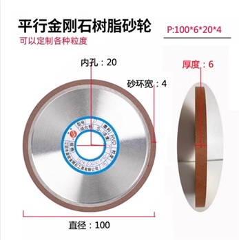 包邮晶锐平行金刚石砂轮片平行砂轮合金锯片砂轮刀头磨片环宽4mmP100*6*20*4（150目）